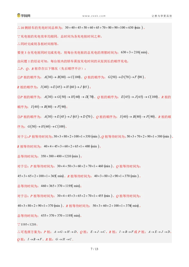《专题02数与式二（代数式、因式分解、分式，二次根式）（5年汇编）（福建专用）（答案版）_2026秋初中教辅合集_2027学科网&_2027新好题汇编》第7页预览