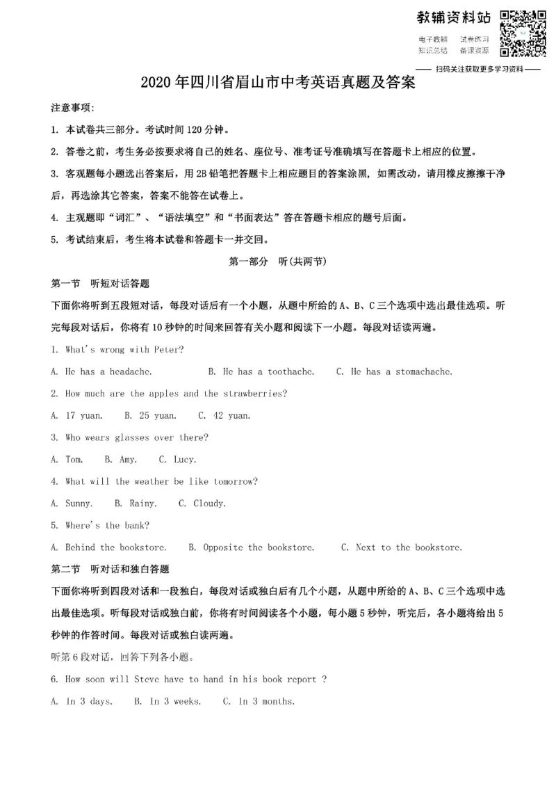 《2020四川省眉山市中考英语真题及答案_初高中资料库_初中资料库（转存避免链接过期失效）_初中英语》第1页预览