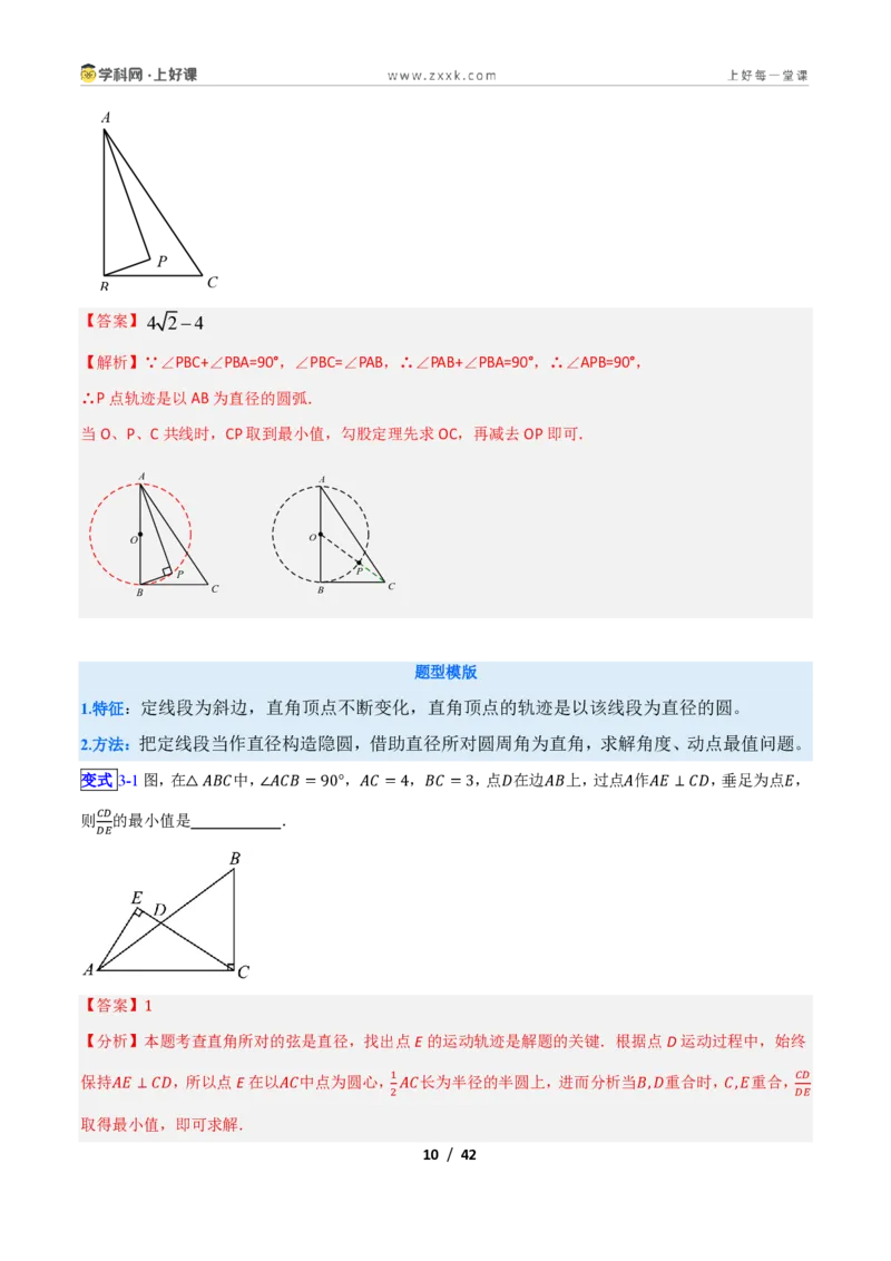 《专题02隐圆6大模型新教材浙教版九年级上册（解析版）_2026秋初中教辅合集_2027学科网&_2027新上好课《9上数学•压轴题专项训练系列》（新教材浙教版）》第10页预览