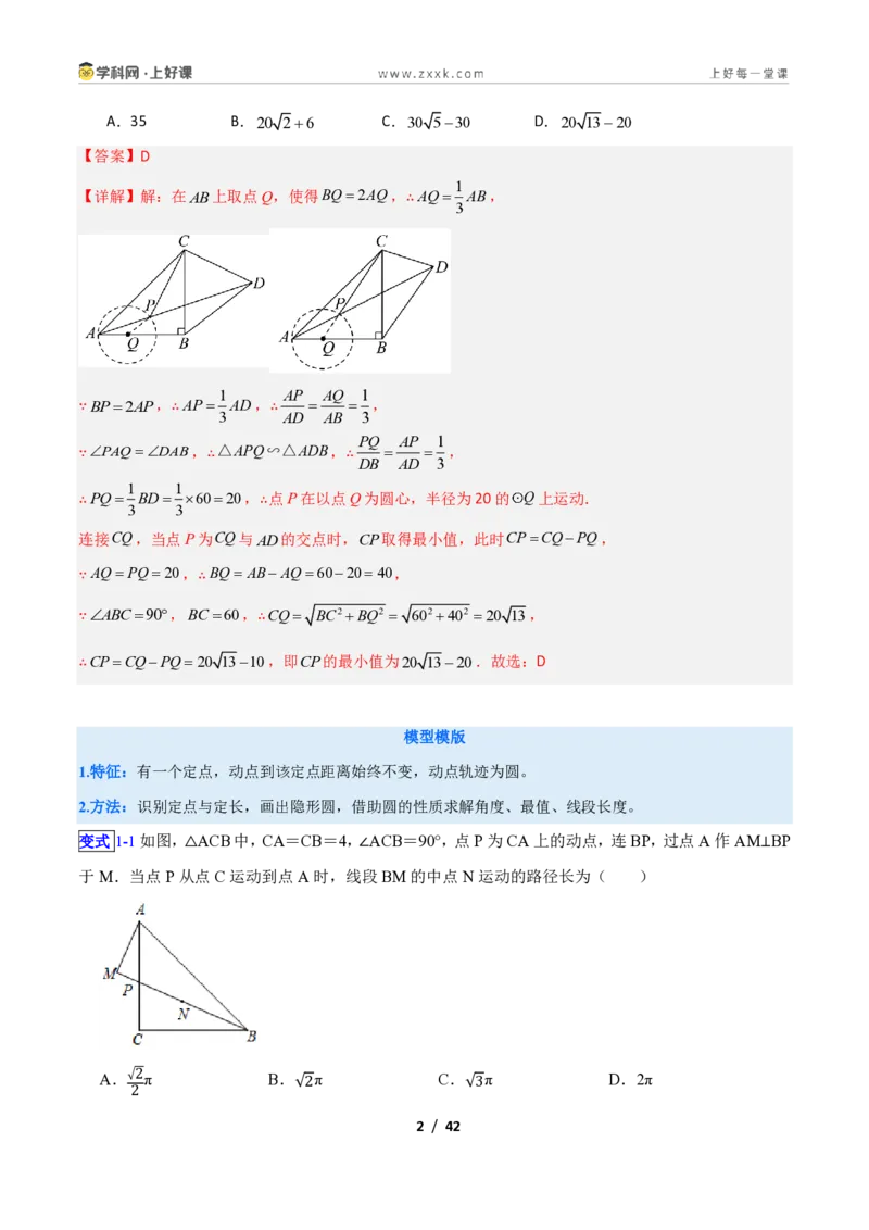 《专题02隐圆6大模型新教材浙教版九年级上册（解析版）_2026秋初中教辅合集_2027学科网&_2027新上好课《9上数学•压轴题专项训练系列》（新教材浙教版）》第2页预览