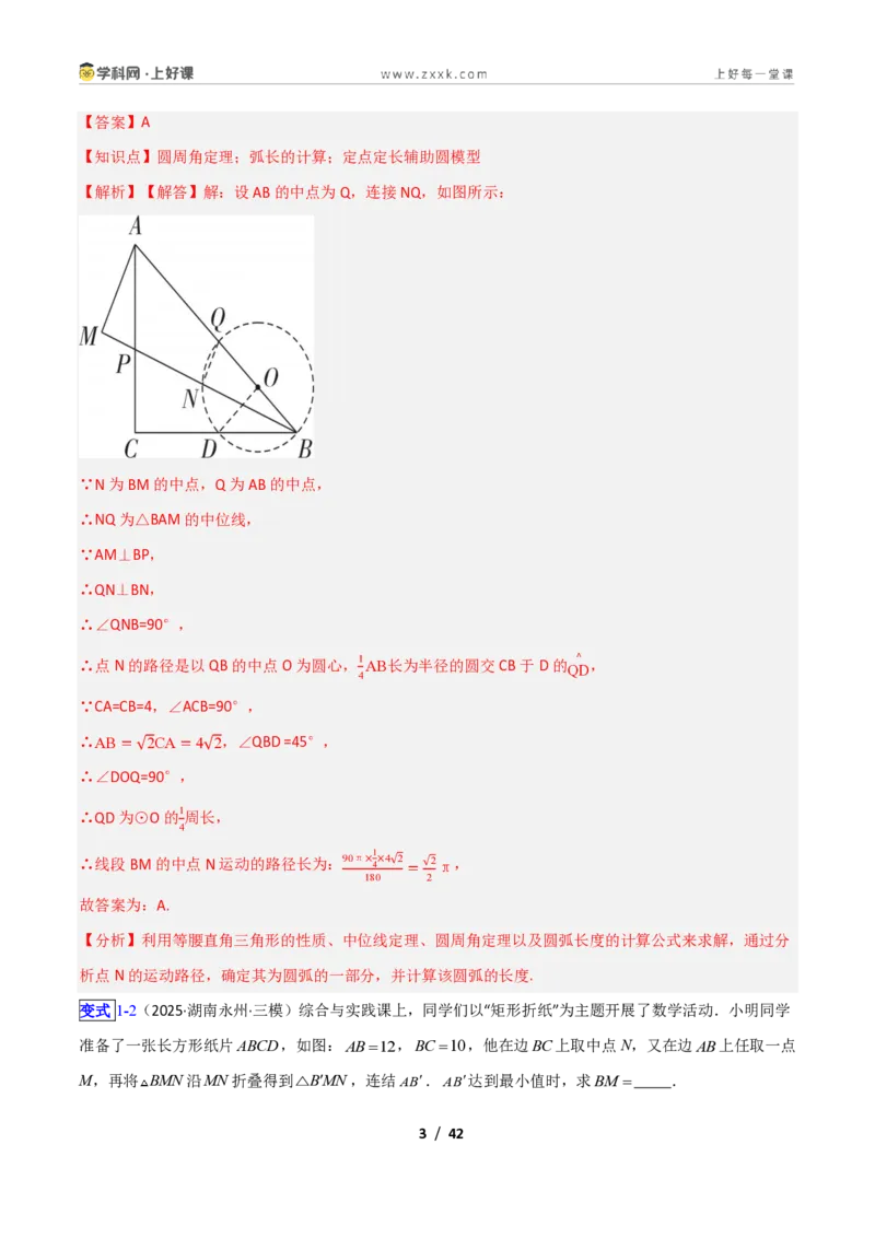 《专题02隐圆6大模型新教材浙教版九年级上册（解析版）_2026秋初中教辅合集_2027学科网&_2027新上好课《9上数学•压轴题专项训练系列》（新教材浙教版）》第3页预览