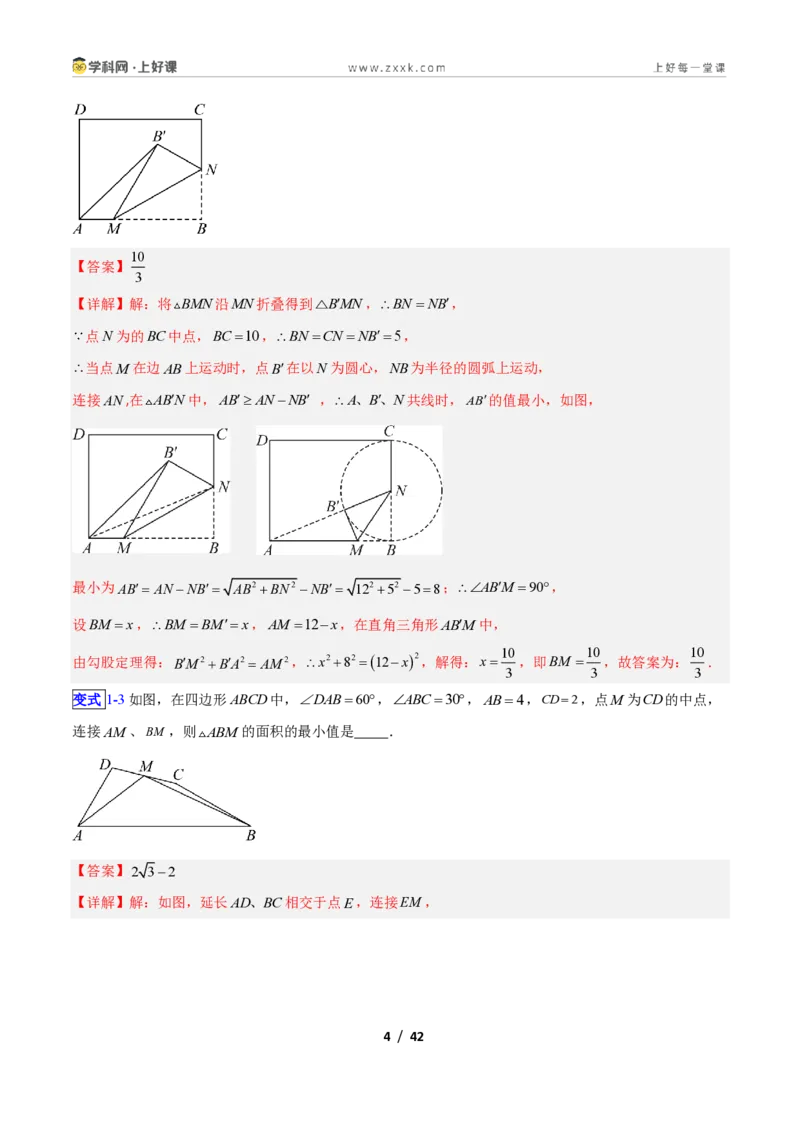 《专题02隐圆6大模型新教材浙教版九年级上册（解析版）_2026秋初中教辅合集_2027学科网&_2027新上好课《9上数学•压轴题专项训练系列》（新教材浙教版）》第4页预览