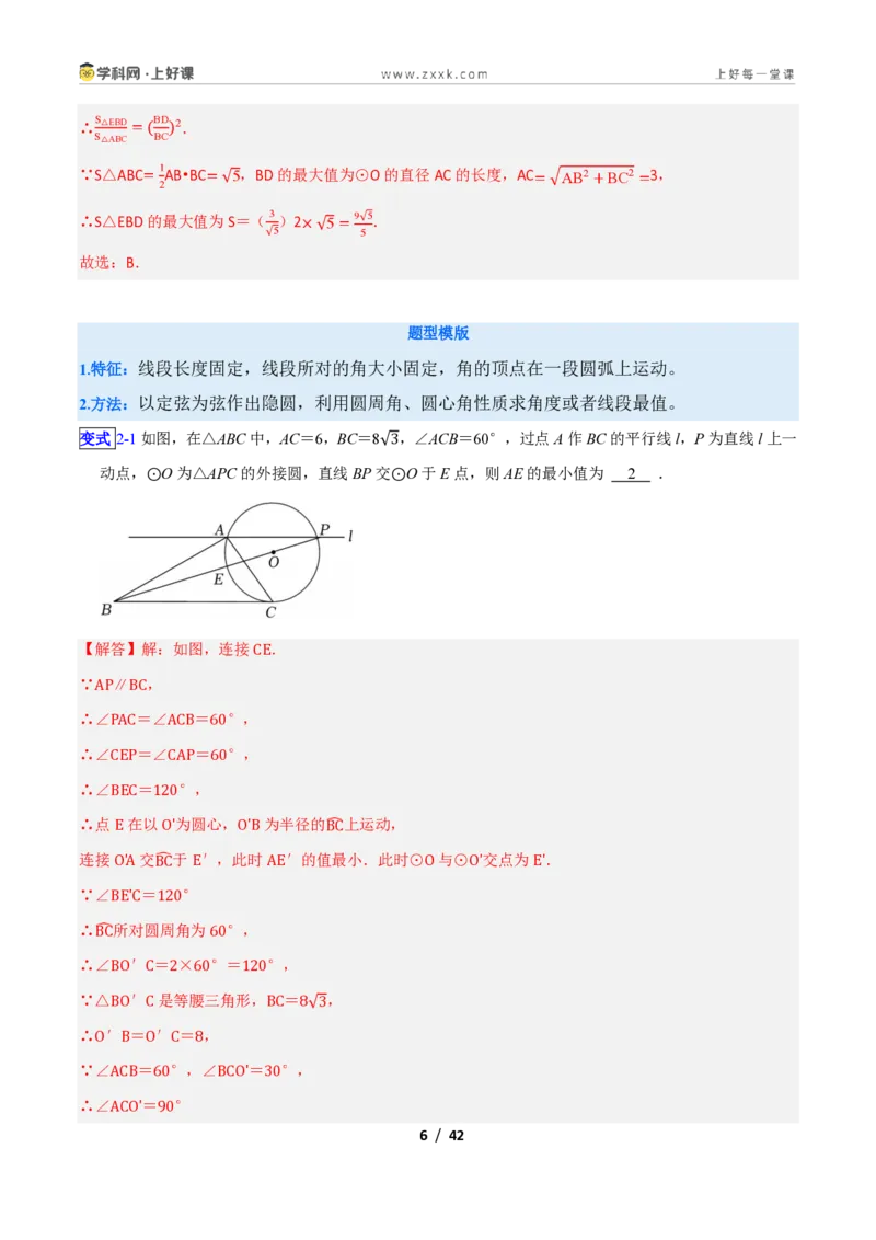 《专题02隐圆6大模型新教材浙教版九年级上册（解析版）_2026秋初中教辅合集_2027学科网&_2027新上好课《9上数学•压轴题专项训练系列》（新教材浙教版）》第6页预览