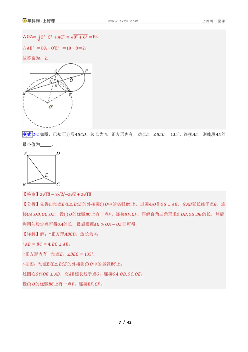 《专题02隐圆6大模型新教材浙教版九年级上册（解析版）_2026秋初中教辅合集_2027学科网&_2027新上好课《9上数学•压轴题专项训练系列》（新教材浙教版）》第7页预览