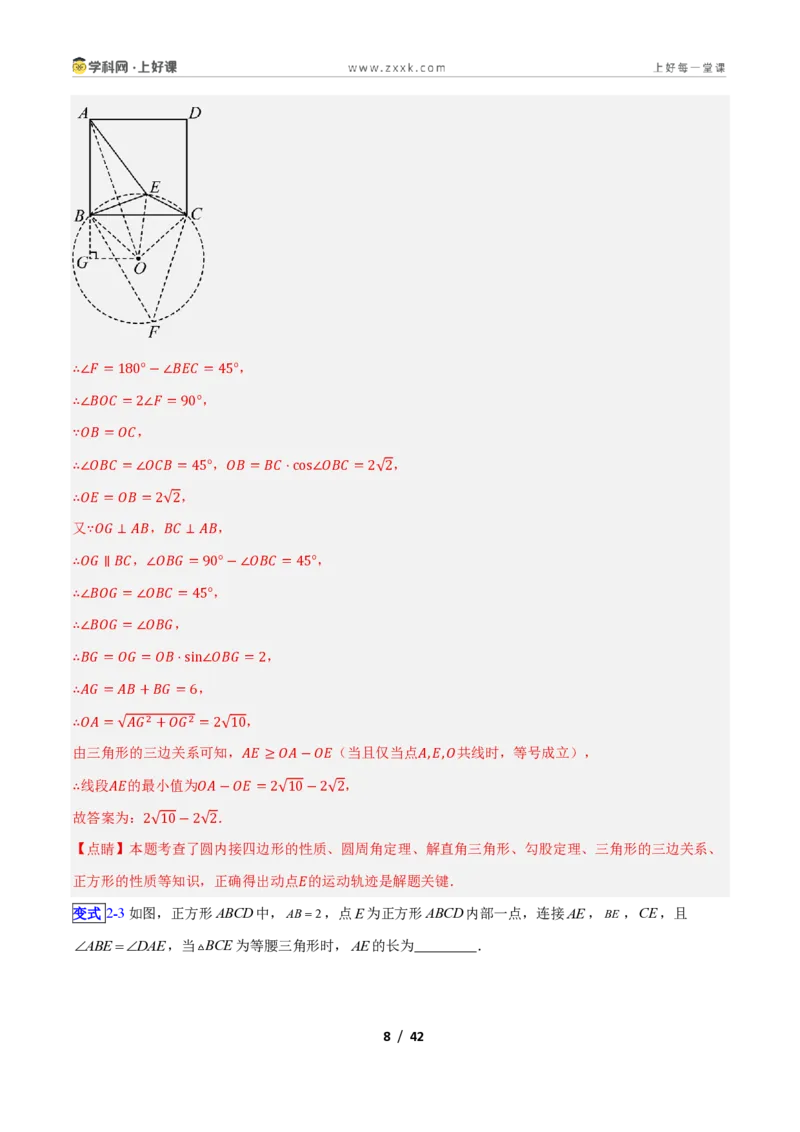 《专题02隐圆6大模型新教材浙教版九年级上册（解析版）_2026秋初中教辅合集_2027学科网&_2027新上好课《9上数学•压轴题专项训练系列》（新教材浙教版）》第8页预览