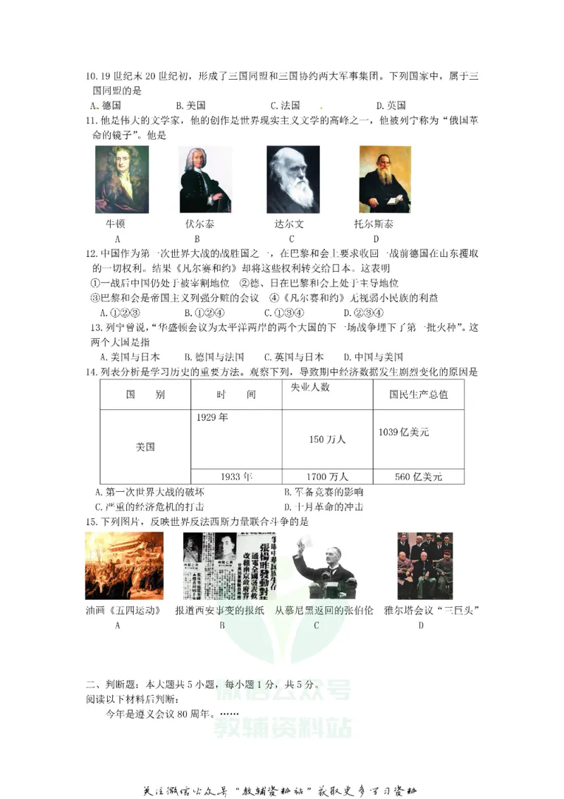 《2019重庆市中考历史试卷及答案B卷_初高中资料库_初中资料库（转存避免链接过期失效）_初中历史》第2页预览