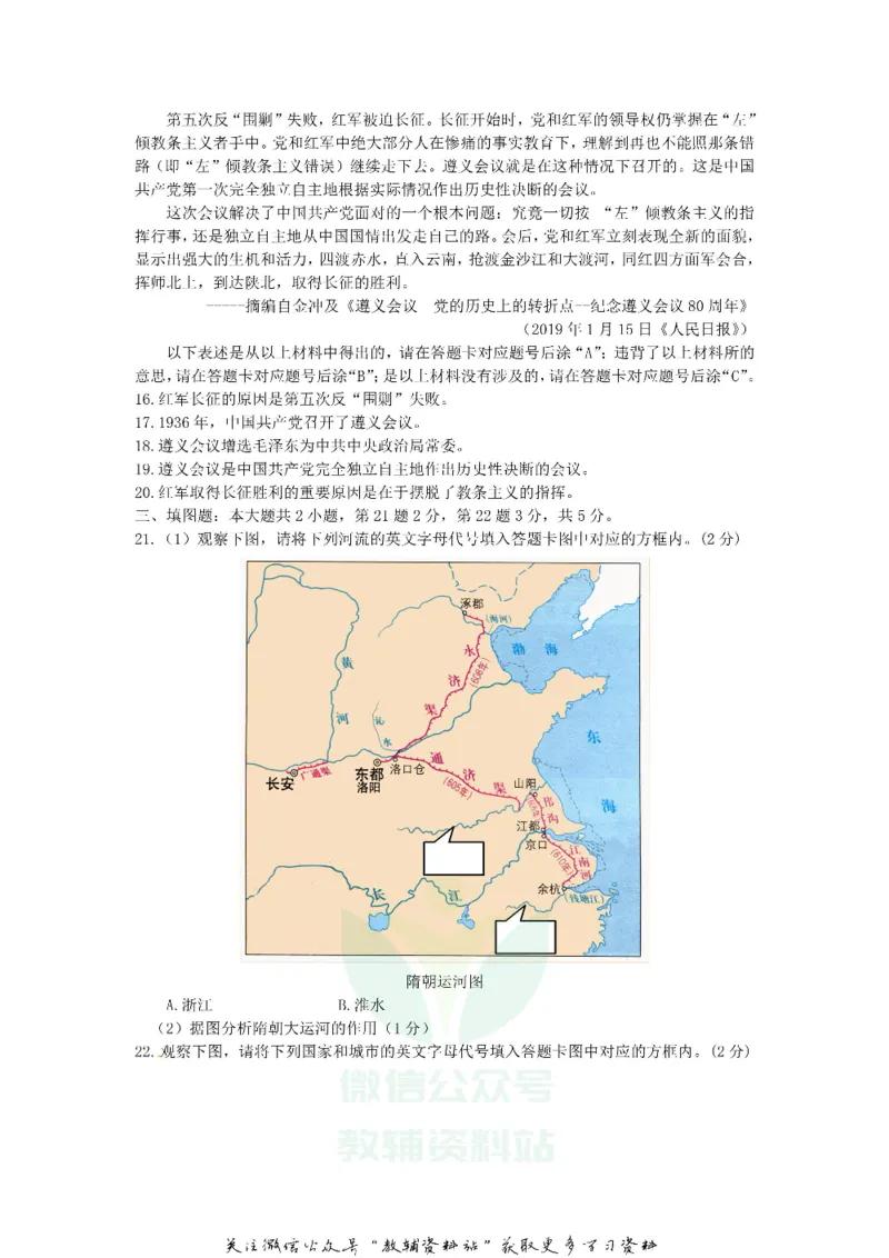 《2019重庆市中考历史试卷及答案B卷_初高中资料库_初中资料库（转存避免链接过期失效）_初中历史》第3页预览
