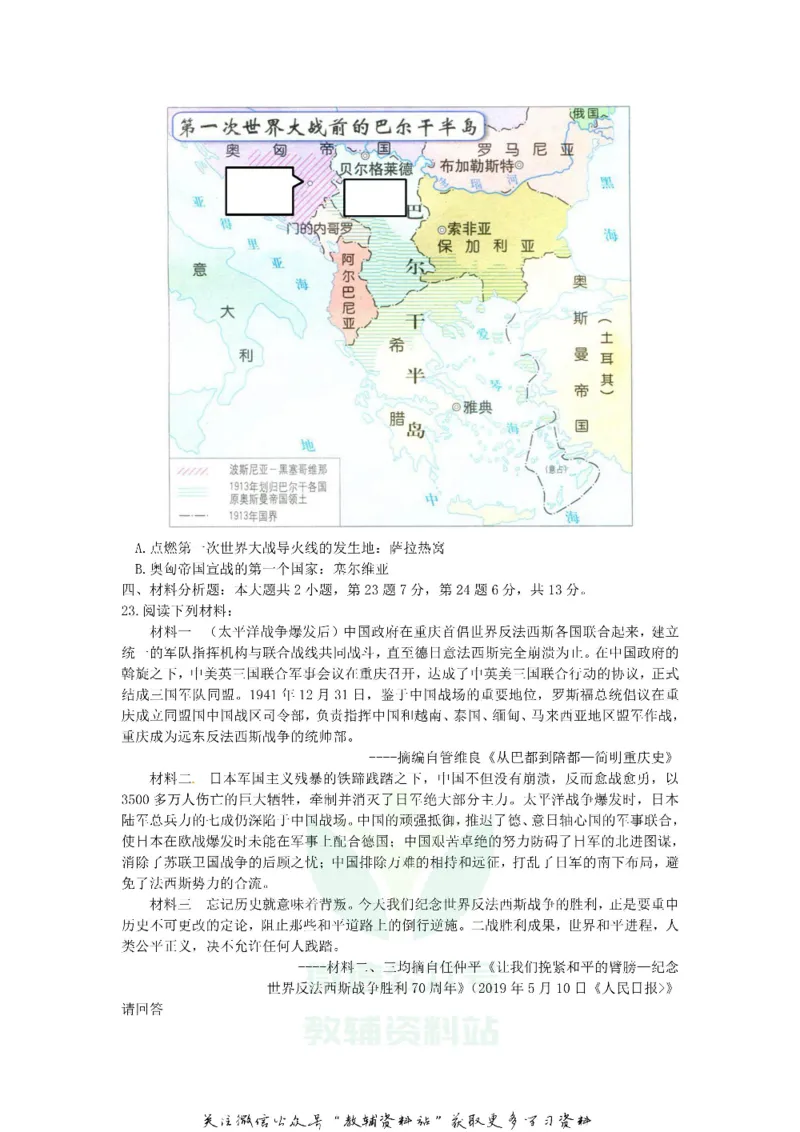 《2019重庆市中考历史试卷及答案B卷_初高中资料库_初中资料库（转存避免链接过期失效）_初中历史》第4页预览