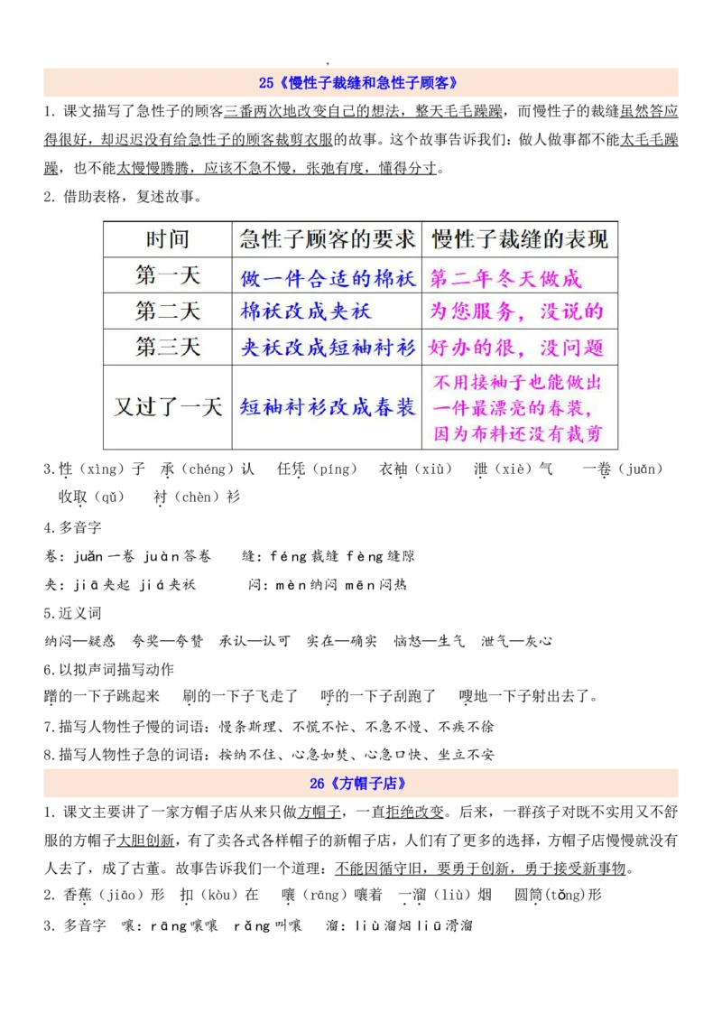 《3下第8单元知识点考点梳理》第1页预览