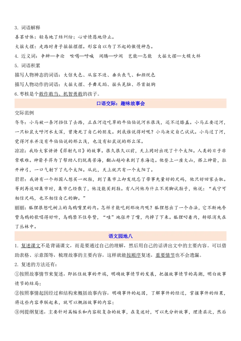 《3下第8单元知识点考点梳理》第3页预览