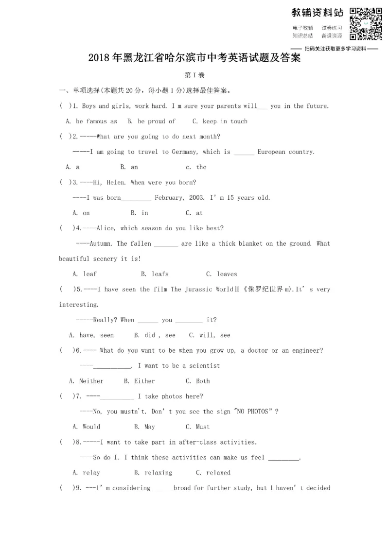 《2018黑龙江省哈尔滨市中考英语试题及答案_初高中资料库_初中资料库（转存避免链接过期失效）_初中英语》第1页预览
