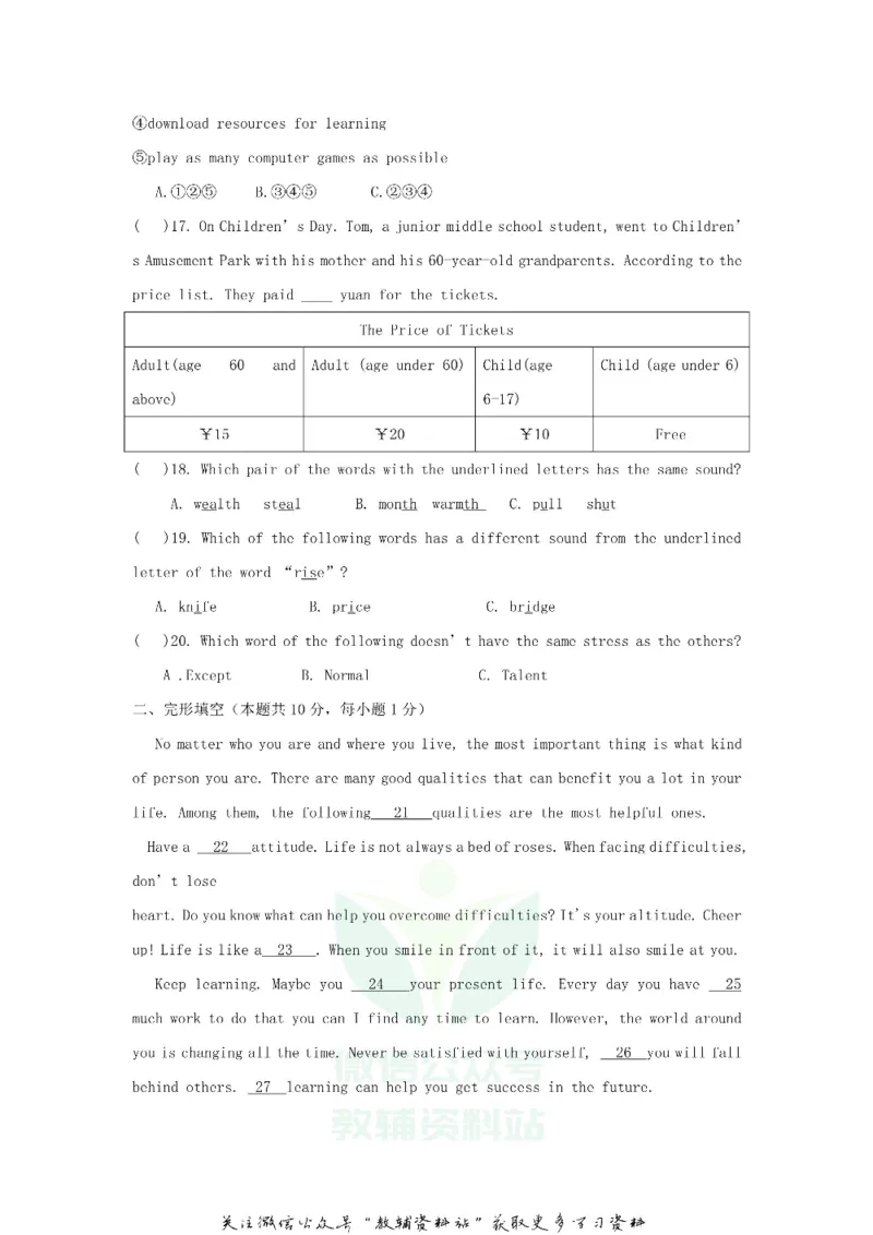《2018黑龙江省哈尔滨市中考英语试题及答案_初高中资料库_初中资料库（转存避免链接过期失效）_初中英语》第3页预览