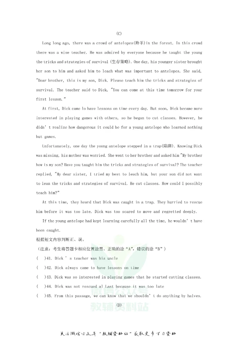 《2018黑龙江省哈尔滨市中考英语试题及答案_初高中资料库_初中资料库（转存避免链接过期失效）_初中英语》第7页预览