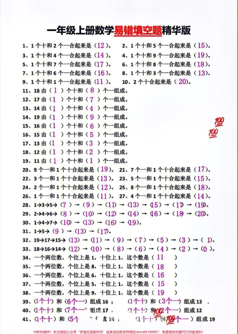 《一年级上册数学期末必考易错填空题精华版#家长收藏孩子受益#小学知识点归纳#学习#知识点总结#一年级数学》第1页预览