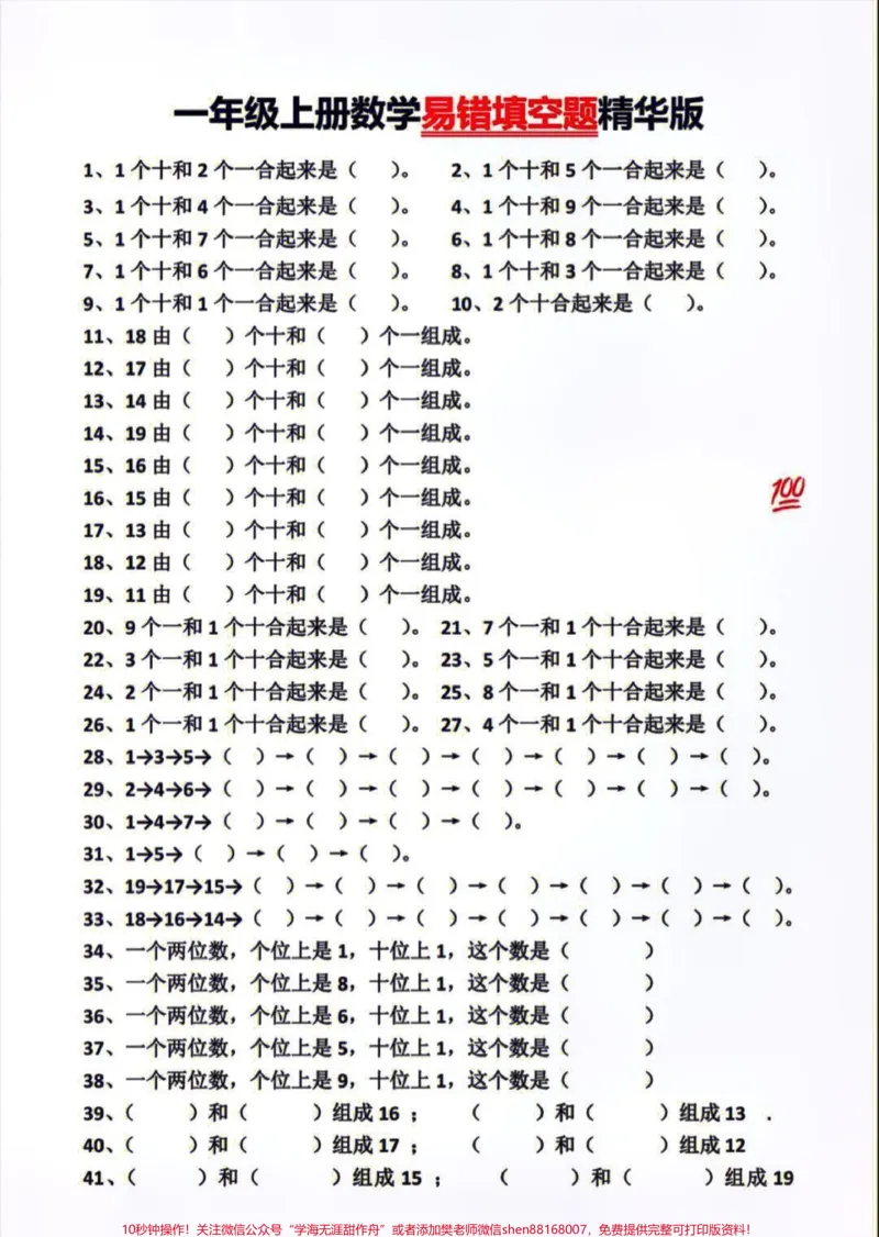 《一年级上册数学期末必考易错填空题精华版#家长收藏孩子受益#小学知识点归纳#学习#知识点总结#一年级数学》第2页预览
