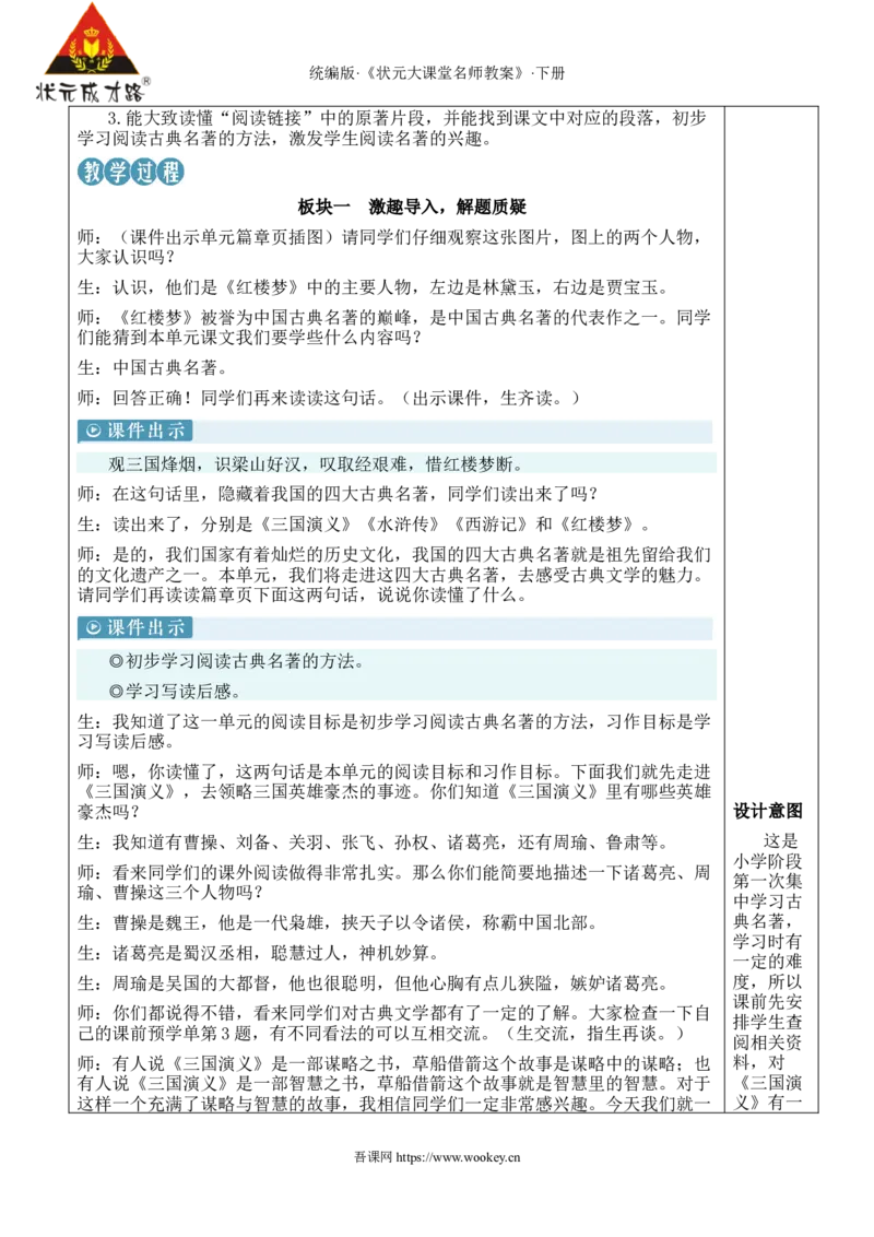 《5草船借箭新学习单教案_26春小学语数英道科各版本《课件+教案》_26春1-6年级下册语文教案课件_语文《状元大课堂课件+教案》26春_5年级语文《状元大课堂课件+教案》26春_5语下教案》第3页预览