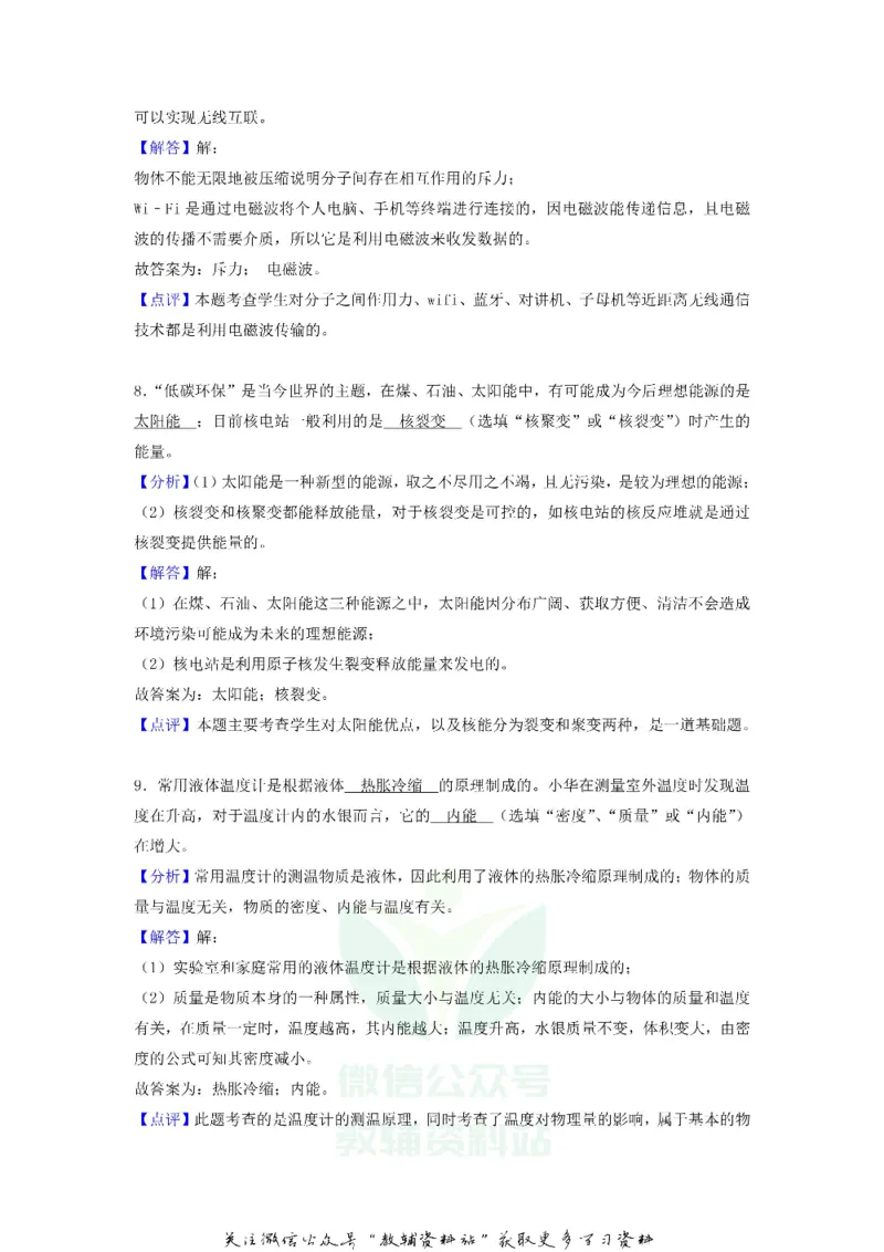 《2019甘肃省白银市张掖市中考物理试卷及答案_初高中资料库_初中资料库（转存避免链接过期失效）_初中物理》第10页预览