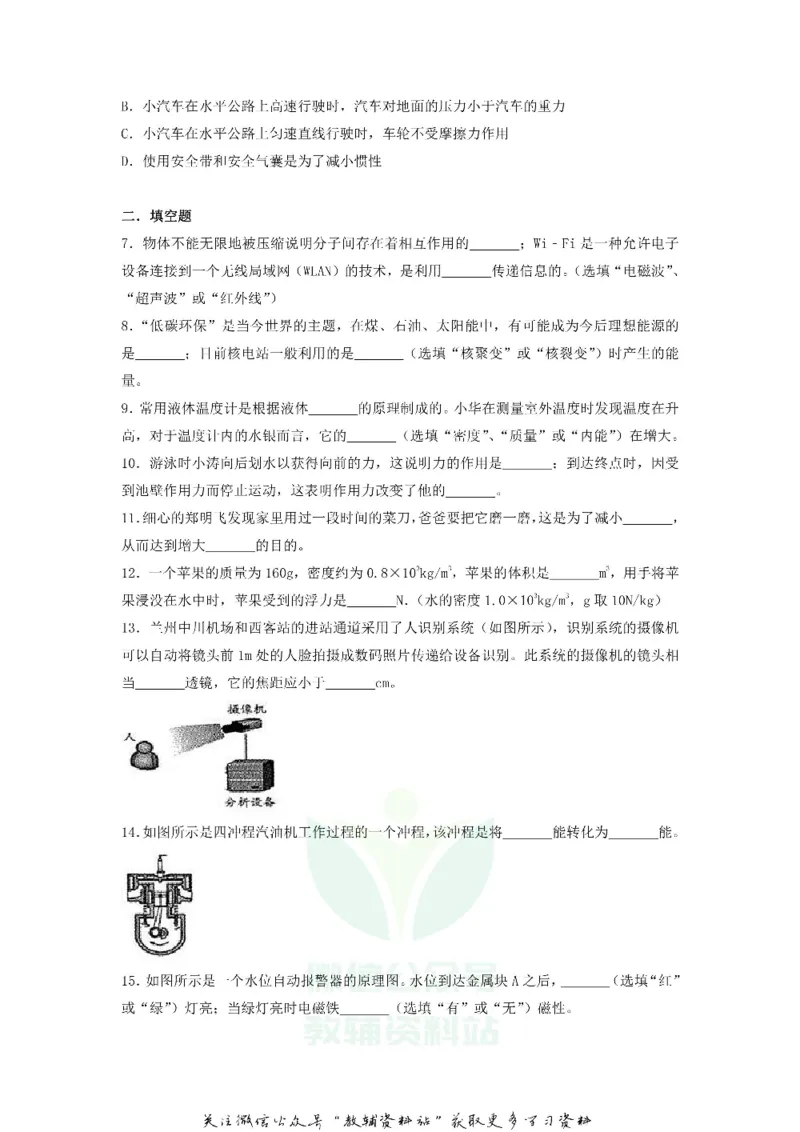 《2019甘肃省白银市张掖市中考物理试卷及答案_初高中资料库_初中资料库（转存避免链接过期失效）_初中物理》第2页预览