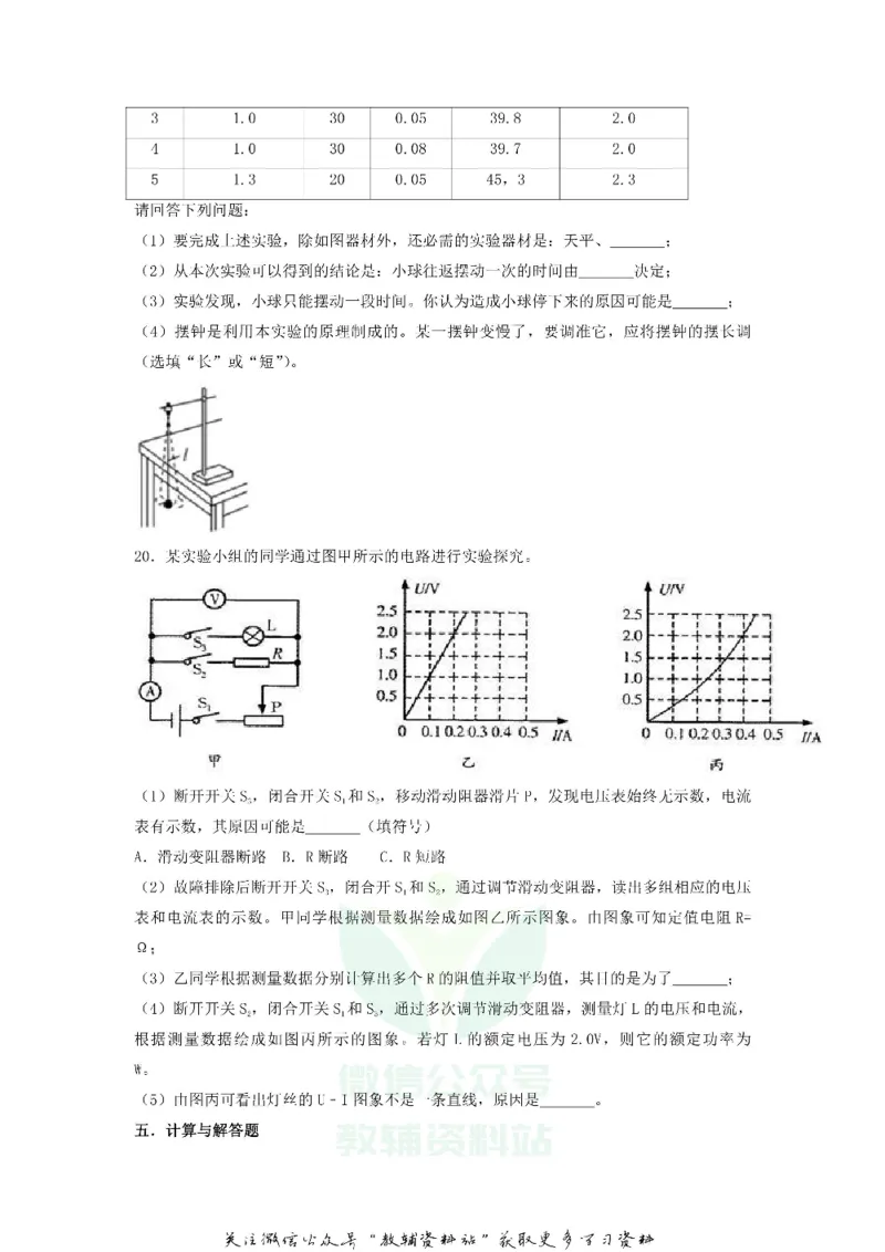 《2019甘肃省白银市张掖市中考物理试卷及答案_初高中资料库_初中资料库（转存避免链接过期失效）_初中物理》第4页预览