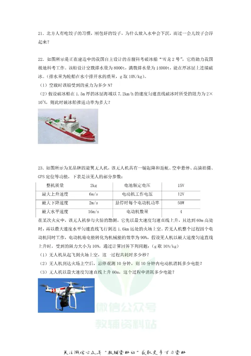 《2019甘肃省白银市张掖市中考物理试卷及答案_初高中资料库_初中资料库（转存避免链接过期失效）_初中物理》第5页预览
