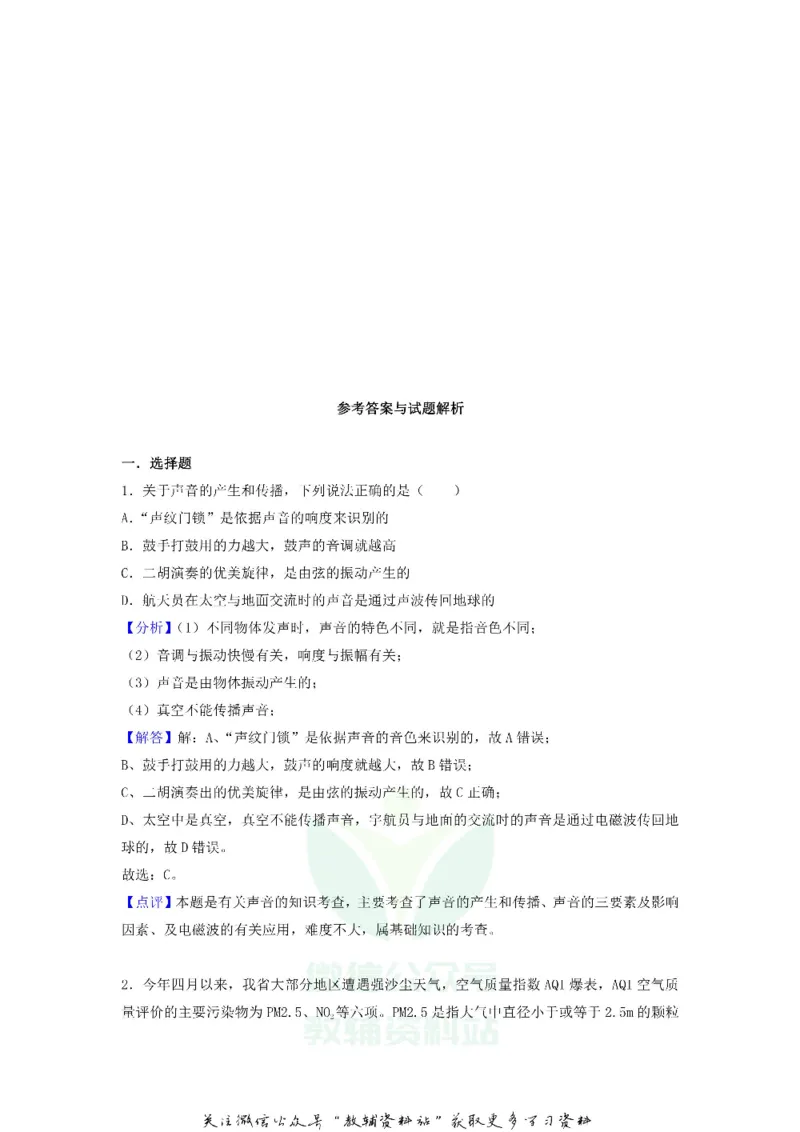 《2019甘肃省白银市张掖市中考物理试卷及答案_初高中资料库_初中资料库（转存避免链接过期失效）_初中物理》第6页预览