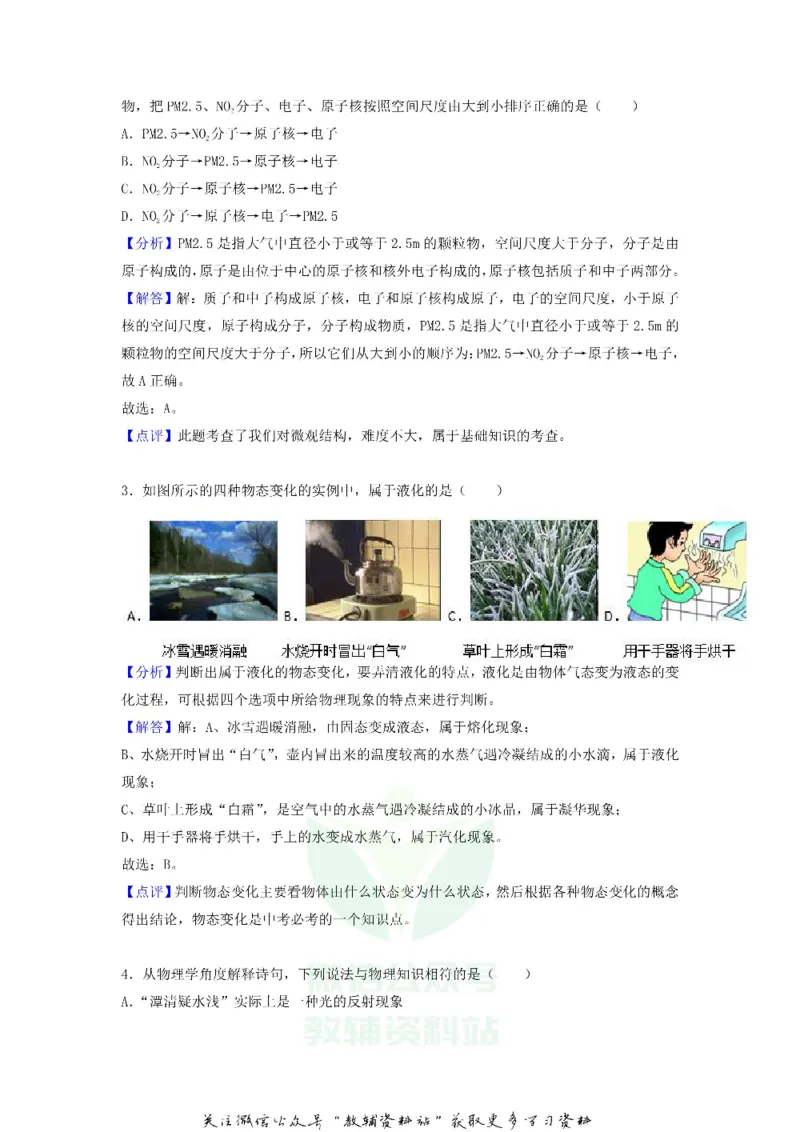 《2019甘肃省白银市张掖市中考物理试卷及答案_初高中资料库_初中资料库（转存避免链接过期失效）_初中物理》第7页预览