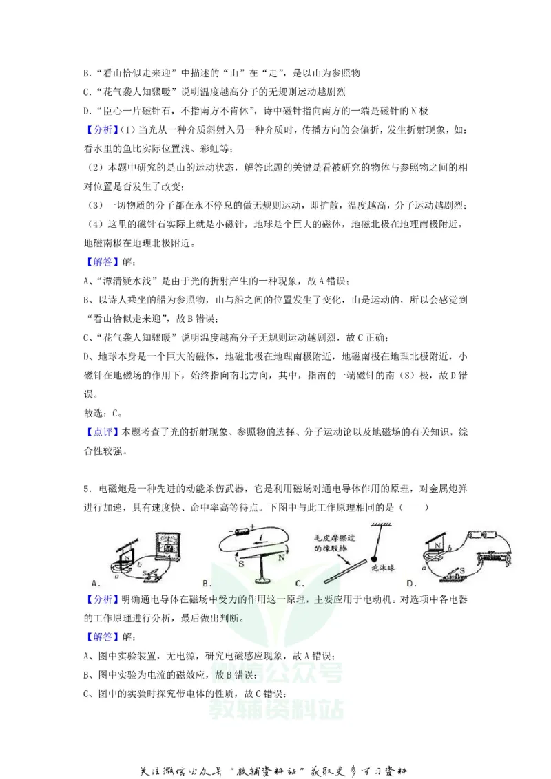 《2019甘肃省白银市张掖市中考物理试卷及答案_初高中资料库_初中资料库（转存避免链接过期失效）_初中物理》第8页预览