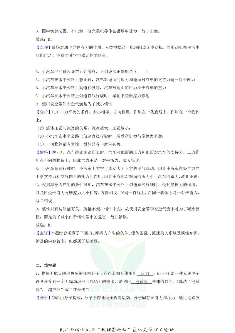 《2019甘肃省白银市张掖市中考物理试卷及答案_初高中资料库_初中资料库（转存避免链接过期失效）_初中物理》第9页预览