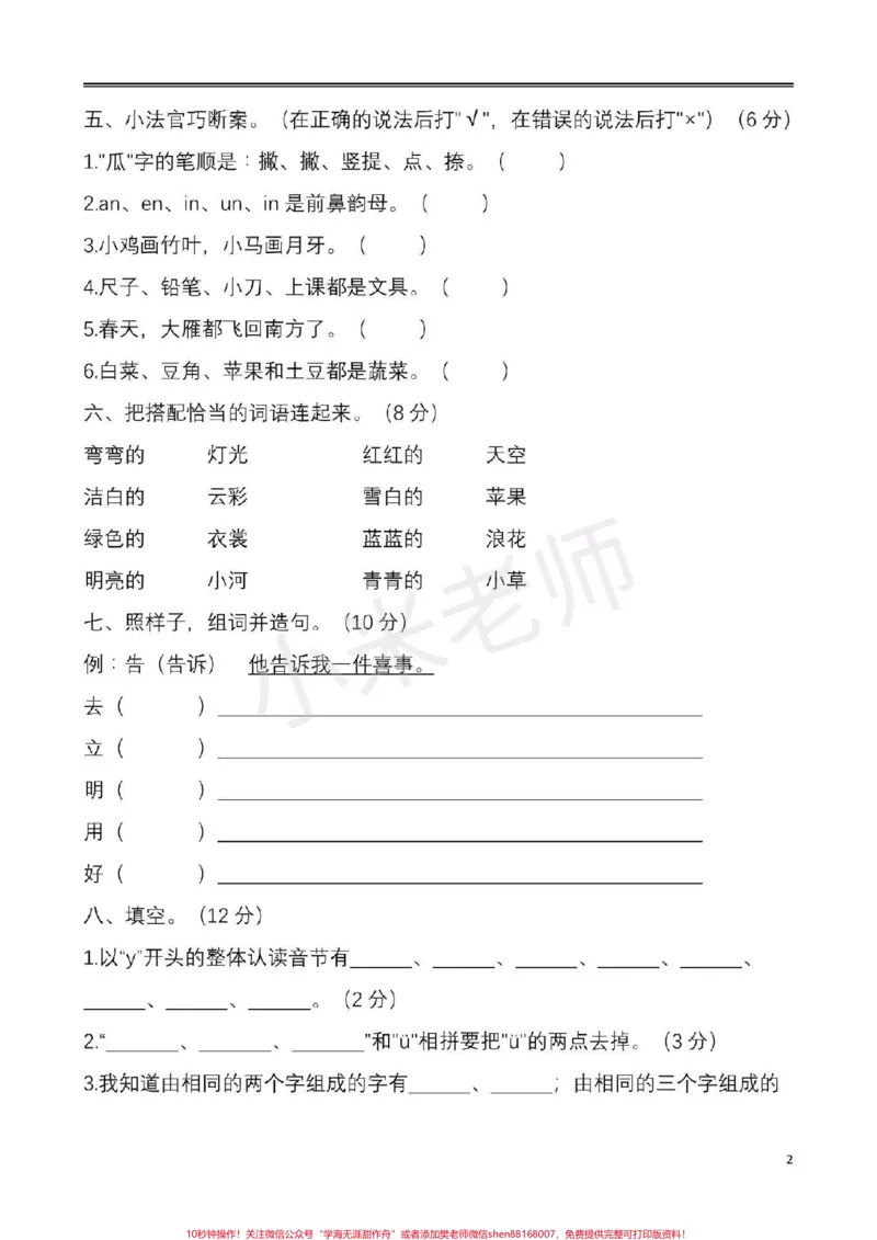 《#感谢qunju888.com#一年级语文期末一年级语文期末测试一下吧，转发保存本地打印就可以》第2页预览
