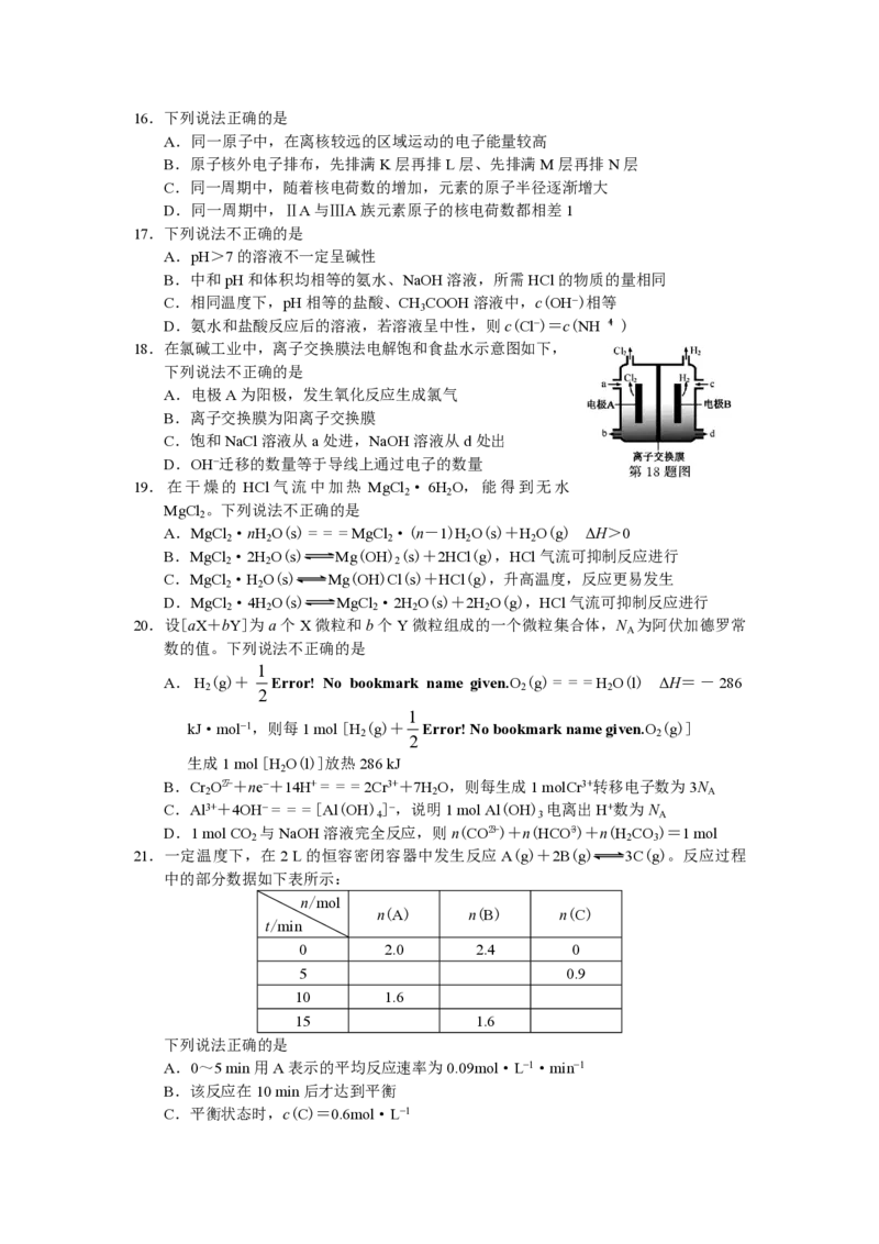 《2020年浙江省高考化学1月（原卷版）(1)_高考一二三轮复习_化学_2027年高考化学专项复习_2008年-2026年化学高考真题-G427_2008-2020年高考_地方卷_浙江高考化学2008-2021_A4word版》第3页预览