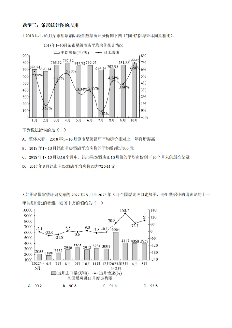 《9.3总体取值规律的估计（原卷版）(1)_2026版高中《二三轮复习+冲刺复习》_统计PDF_单独的原卷+解析版》第10页预览