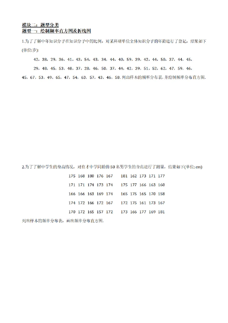 《9.3总体取值规律的估计（原卷版）(1)_2026版高中《二三轮复习+冲刺复习》_统计PDF_单独的原卷+解析版》第4页预览