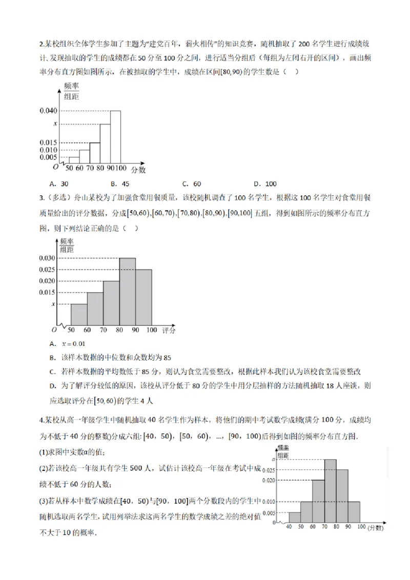 《9.3总体取值规律的估计（原卷版）(1)_2026版高中《二三轮复习+冲刺复习》_统计PDF_单独的原卷+解析版》第6页预览