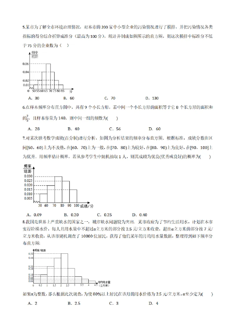 《9.3总体取值规律的估计（原卷版）(1)_2026版高中《二三轮复习+冲刺复习》_统计PDF_单独的原卷+解析版》第7页预览