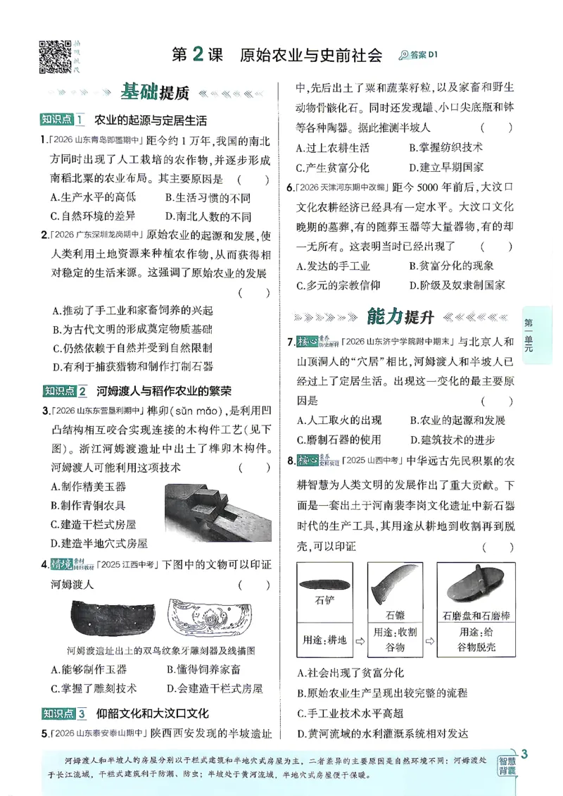 《26秋人教版五四制六上历史五三练习册_2026秋初中教辅合集_2026秋53系列_2027《初中53同步》6上历史（鲁教）》第10页预览