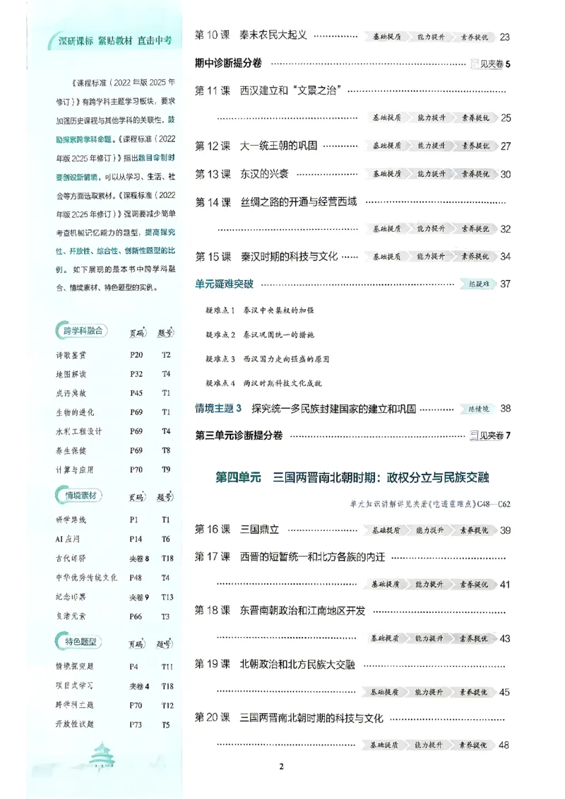 《26秋人教版五四制六上历史五三练习册_2026秋初中教辅合集_2026秋53系列_2027《初中53同步》6上历史（鲁教）》第5页预览