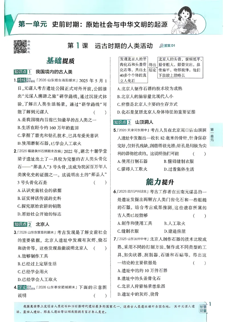 《26秋人教版五四制六上历史五三练习册_2026秋初中教辅合集_2026秋53系列_2027《初中53同步》6上历史（鲁教）》第8页预览