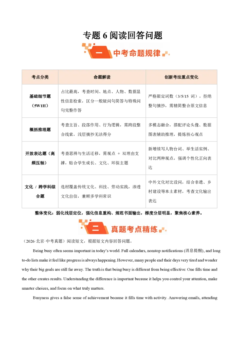 《专题06阅读回答问题（1年汇编）（全国通用02期）（解析版）_2026秋初中教辅合集_2027学科网&_2027好题汇编2026年中考英语真题分类汇编（全国通用）》第1页预览