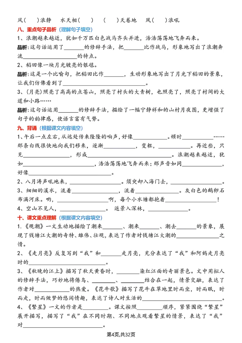 《四上字词学习单_4年级上册同步教辅_4上-语文_四上语文生字＋字帖＋词语》第4页预览