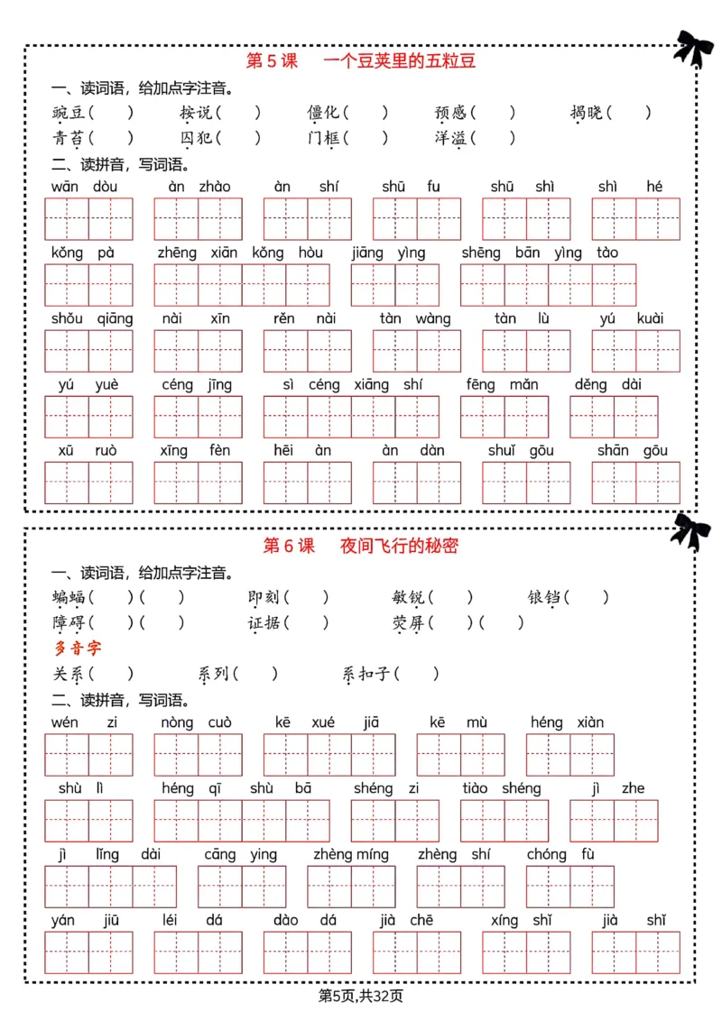 《四上字词学习单_4年级上册同步教辅_4上-语文_四上语文生字＋字帖＋词语》第5页预览