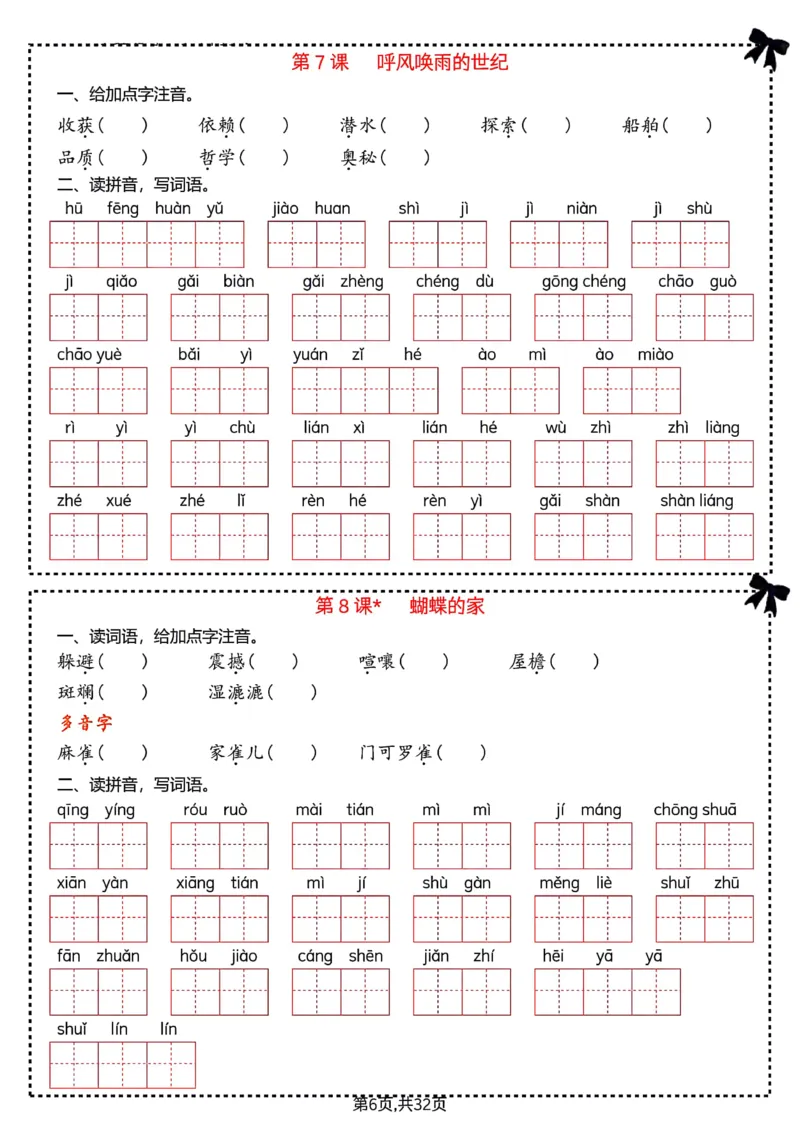 《四上字词学习单_4年级上册同步教辅_4上-语文_四上语文生字＋字帖＋词语》第6页预览