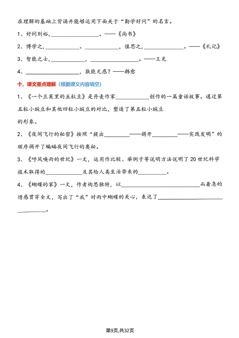 《四上字词学习单_4年级上册同步教辅_4上-语文_四上语文生字＋字帖＋词语》第9页预览