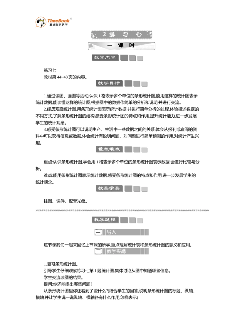 《2练习七教案_26春小学语数英道科各版本《课件+教案》_26春各版本语数英《七彩课堂》教学课件+教案_25秋_数学《七彩课堂》教案+数学课件苏教25秋_教案》第1页预览