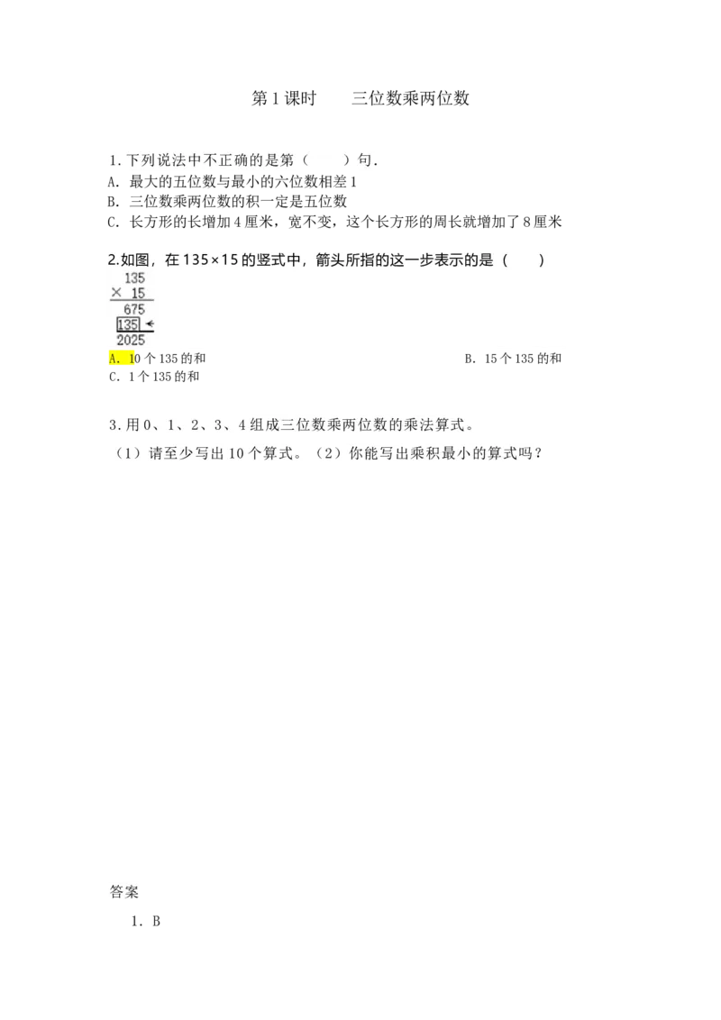 《3.1三位数乘两位数_26春小学语数英道科各版本《课件+教案》_26春各版本数学《课件+教案》1-6年级下册_26春冀教版数学《课件+教案》1-6年级下册_26春冀教版数学四年级下册教案课件》第1页预览