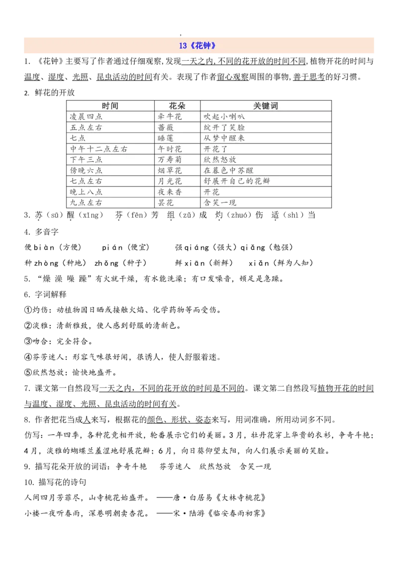 《3下第4单元知识点考点梳理》第1页预览