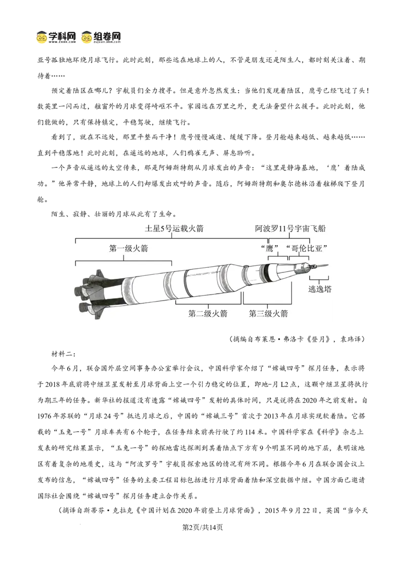 《2024年新高考Ⅱ语文_（网络+收集版）2024年新课标全国Ⅱ卷语文高考真题文档版（含答案）》第2页预览