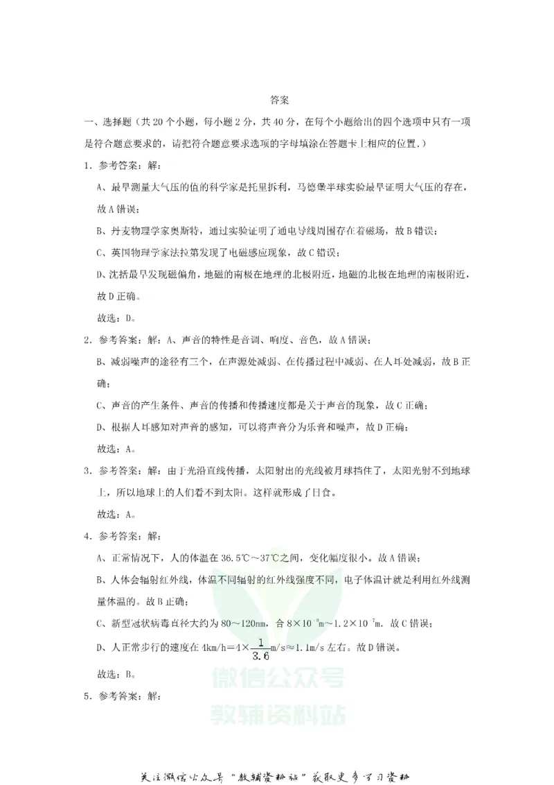 《2020四川省凉山州中考物理真题及答案_初高中资料库_初中资料库（转存避免链接过期失效）_初中物理》第10页预览