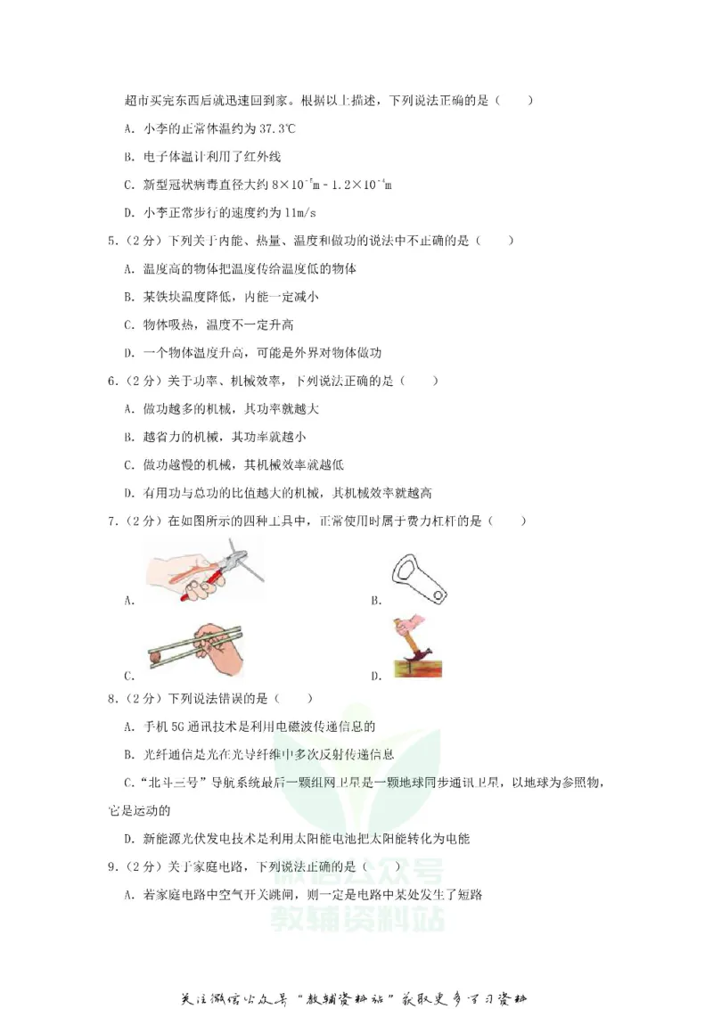 《2020四川省凉山州中考物理真题及答案_初高中资料库_初中资料库（转存避免链接过期失效）_初中物理》第2页预览