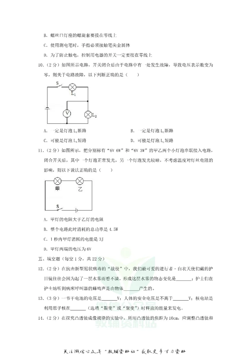 《2020四川省凉山州中考物理真题及答案_初高中资料库_初中资料库（转存避免链接过期失效）_初中物理》第3页预览