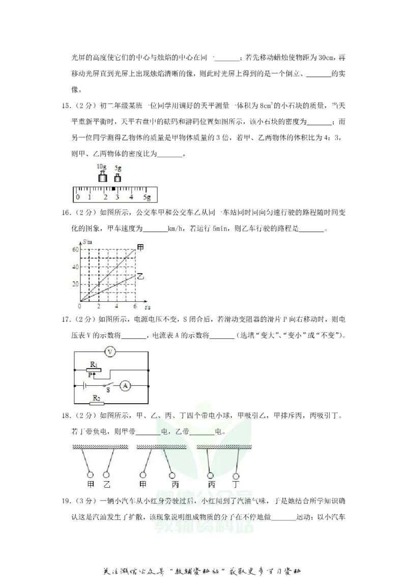 《2020四川省凉山州中考物理真题及答案_初高中资料库_初中资料库（转存避免链接过期失效）_初中物理》第4页预览